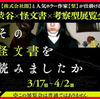 【感想】「その怪文書を読みましたか」で思惑に囚われてしまった話