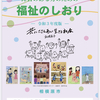 令和３年度版　障害のある方のための福祉のしおり　