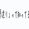 【人間関係をもっと自由に】恩に縛られがちな人に知ってほしい「恩送り」という考え方