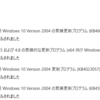 2021年2月のWindows Update