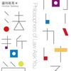 新・読書日記167（読書日記1507）