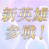 【FEH】新英雄召喚・心は牙と共に 参戦！