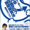 「無理なく続けられる年収10倍アップ時間投資法」を読んで