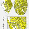 母影（おもかげ）　尾崎世界観 著