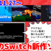 今週発売のNintendo Switch新作は71本！『アーケードアーカイブス コットン』『Glitch Blaster's Waifu』『学校怪異研究所』など登場！【2024年11月第5週】