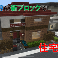 鉄道駅 マイクラでレトロな駅を作る Minecraft 168 Yo Craft ヨークラフト