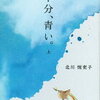 【新刊案内】出る本、出た本、気になる新刊！ 　（2018.5/2週）