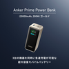 Anker、MacBook Pro/Airも充電可能な「Anker Prime Power Bank (20000mAh, 200W)」に新色ゴールド
