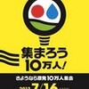 さよなら原発10万人集会／TSMGO飲み会