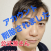 ※LINE社から削除されました→公式LINEアカウント【公式源さん】