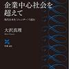 大沢真理『企業中心社会を超えて』（岩波現代文庫）