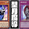 【聖月の魔導士】