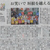 朝日新聞に載せていただきました！の巻