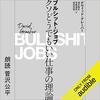 頭の硬いハードSFファンの嘆き