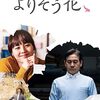 韓国映画『よりそう花ゝ』感想――『おくりびと』と似て非なる、乾いた葬儀映画だった