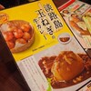 久しぶりの関西ココイチ。ちょっとずつ違うよね