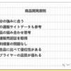 【アマゾンジャパン】アマゾンの【商品開発原則】は何でしょうか❔