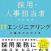 被採用者からの視点