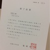 司書コース、修了しました！（近畿大学図書館司書課程）