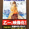 読書感想文⑬ 乙一『失踪HOLIDAY』