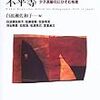  いただきもの：白波『変化する社会の不平等―少子高齢化にひそむ格差』