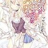 強気な姫騎士さまのしつけ方　(一迅社文庫)