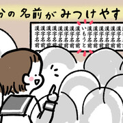運命学研究家監修 画数は大事 幸運な漢字はある 赤ちゃんの名付け 命名のヒント ゼクシィbaby 妊娠 出産 育児 みんなの体験記