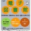 2022.11.1　ごじょうし電子図書館サービス開始