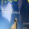 1964年、日本は西洋の建築に追い付いた。