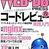  WEB+DB PRESS Vol.72