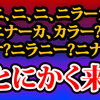 オレカバトル：新3章　神人ニラーハラーが来る……ッ!!