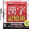 今DSのまる書いてドンドン覚える 驚異のつがわ式漢字記憶術にいい感じでとんでもないことが起こっている？