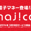 ドン・キホーテの電子マネー「majica」にみる、ドンキの本気