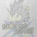 フラムアッシェレイズ