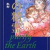 水の精霊=第２部=赤光　Ｐｕｒｉｆｙ　ｔｈｅ　Ｅａｒｔｈ