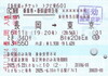 えきねっとタイムセール