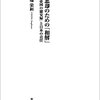 日本女性学研究会による『忘却のための「和解」』書評