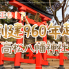 鎌倉街道に連なる祈り②｜御朱印地を拝領した格式高き2社・鷺宮八幡と高松八幡（東京都中野区／練馬区）