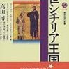 高山博『中世シチリア王国』