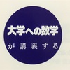 なぜかネットに乗ってない大数ゼミの授業料を公開〜