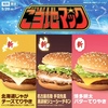 マクドナルドから「ご当地マック」が新登場！新商品5種「北海道じゃがチーズてりやき」「名古屋名物 手羽先」「博多明太バター」など