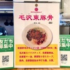 『福間ラーメンろくでなし』福津市旧道沿い（マラ）