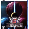 【PS5/PS4】地球防衛軍6（ディースリー・パブリッシャー）