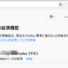 Firefoxでアドオン無効化の不具合が⇒アップデートで解決（暫定）