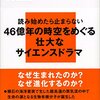 地球の熱エネルギーが私たち生命を創った⁉︎ 『生命誕生〜地球史から読み解く新しい生命像〜』