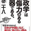 地政学に興味を興味をもった、ちょうどよいレベルとしてお薦めしたい本