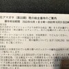 ジェリービーンズの靴がもらえる。アマガサの株主優待が今秋も無事に届いた。