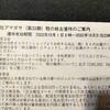 ジェリービーンズの靴がもらえる。アマガサの株主優待が今秋も無事に届いた。