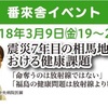 一年越しの再会。〜番來舎のイベントに参加して〜