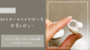 【口コミ】SOUNDPEATS UUイヤーカフイヤホンをレビュー。イヤーカフ型を初体験。